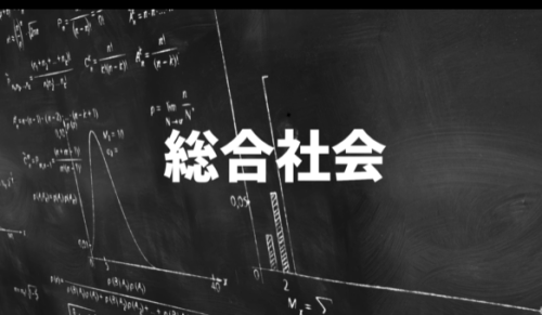 EJU（日本留学试验）备考讲座：＜综合社会＞EJU Preparation Course: Japan and the World (Social Sciences)