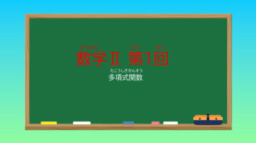 EJU Preparation Course: Mathematics II