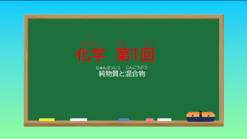 EJU日本留学考试对策课程（化学）