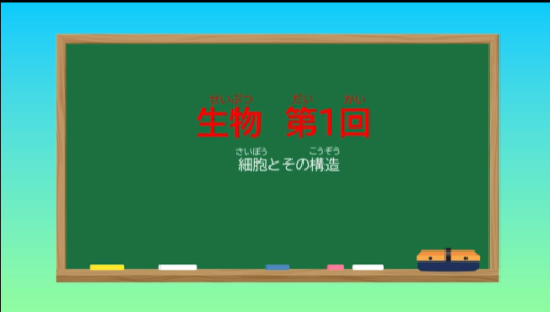 EJU（日本留学考试）备考课程＜生物＞