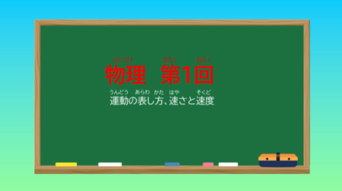 EJU（日本留学考试）备考课程＜物理＞